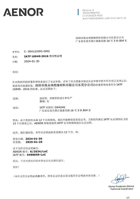 IATF16949中文版證書